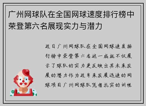 广州网球队在全国网球速度排行榜中荣登第六名展现实力与潜力