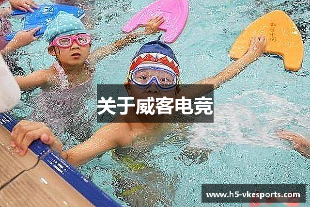 威客电竞·(中国)VKGAME官网